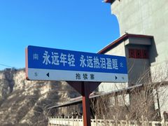 -抱犊寨风景区
