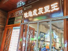 -杜记甜食(大众巷店)