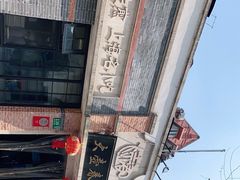 -大壶春生煎(四川中路店)