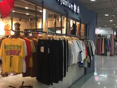 -兴旺欧韩城(上海兴旺国际服饰城店)
