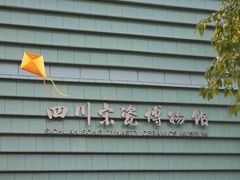 -四川宋瓷博物馆