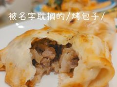 和田烤包子-巴依老爷·新疆美食(上城区天城路店)