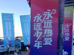 -丝绸之路山地度假区滑雪场