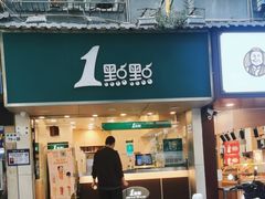 -1点点(学府路店)