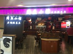 门面-周鱼小馆石锅酸菜鱼(活力汇店)