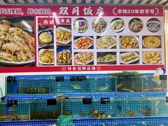 -双月饭店·20年老字号(新村店)