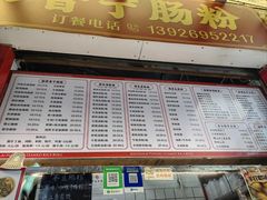 -鸿记·好再来普宁肠粉(莲花路店)