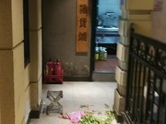 大堂-年巴羊肉铺老铜锅(梅江店)