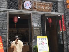 门面-段氏奇香花生米(长嘉汇店)