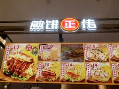 -煎饼正传(万象城店)