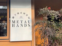 -METAL HANDS(五道营店)