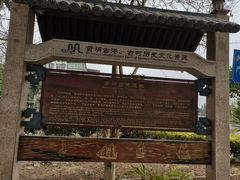 -黄埔古港