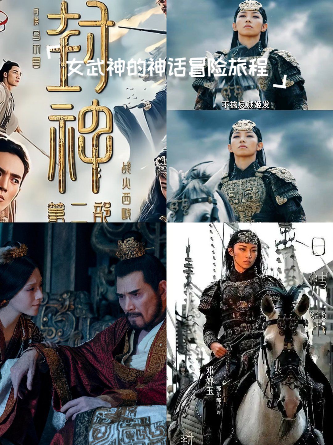 电影封神榜 2,有亮点,却也难掩遗憾