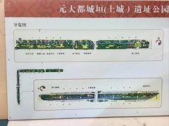 -元大都城垣遗址公园