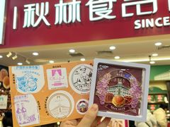 -哈尔滨秋林食品有限责任公司(秋林公司店)