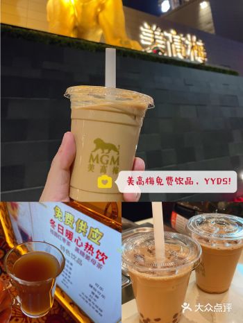 如何领取传说中美高梅free奶茶？