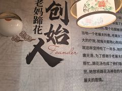 -易老妈蹄花.特色川菜(人民公园总店)