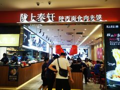 -陇上秦轩biangbiang面(萧山万象汇店)