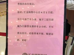 -汇金缪斯影城(八佰伴店)