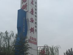 -老磨油饼(高陵店)