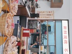 -富贵面包公司(运河店)