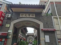 -古文化街旅游区