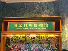-国家自然博物馆