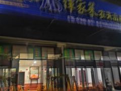 门面-谭家菜农夫山庄