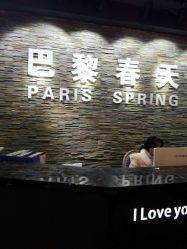 -巴黎春天婚纱摄影STUDIO·定制