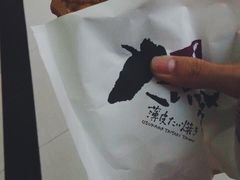 -粉粉乐鲷鱼烧(美罗城店)