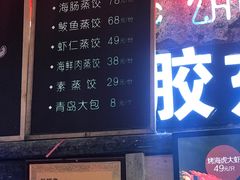 -船梆煮•蒸汽海鲜·炉火烤肉(五四广场店)