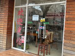 -许记生煎(遵义路店)