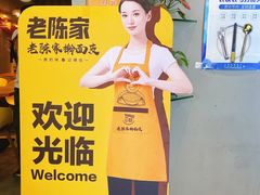 -老陈家擀面皮(平凉路店)