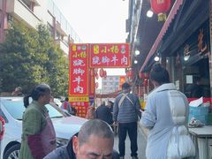 -小杨翘脚牛肉