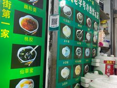 -鲍氏老字号冷热饮老店(瑞安店)