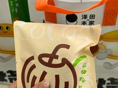 -泽田本家·铜锣烧(美罗城店)