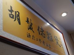 -胡须佬鸡煲四季火锅店(石厦西村直营店)