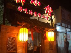 门面-锦小馆(安贞店)
