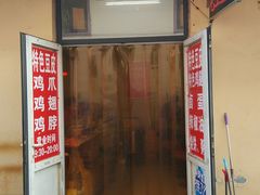 门面-老王豆皮