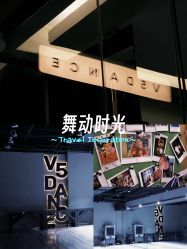 点击看大图 -北京V5舞蹈工作室