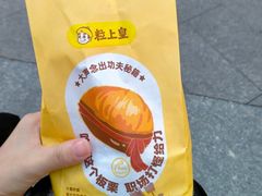 -粒上皇(上下九店)
