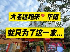 -田园印象·成都土菜院子(华阳店)