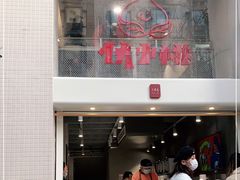 门面-伏小桃(明瓦廊店)