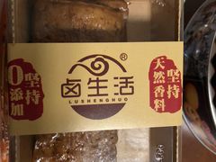 -卤生活(古墩路店)