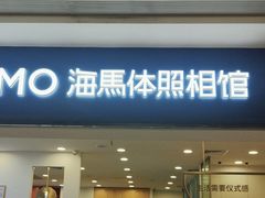 -海马体照相馆(广州新世界云门New park店)