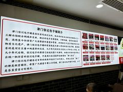 -津门张记包子铺(华昌道店)