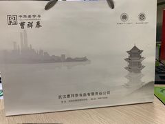 -曹祥泰(解放路店)
