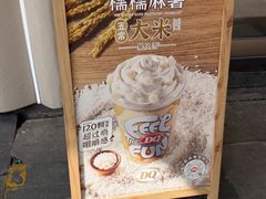 -DQ·蛋糕·冰淇淋(川沙东海岸店)