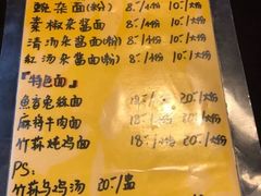菜单-下面馆