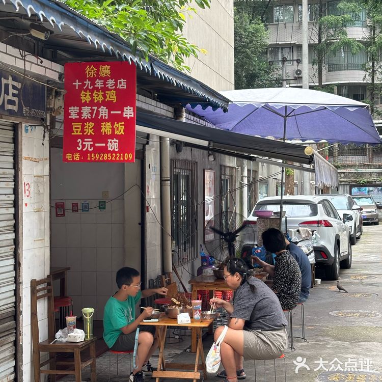 发现市井美食的秘密 家属院里的钵钵鸡